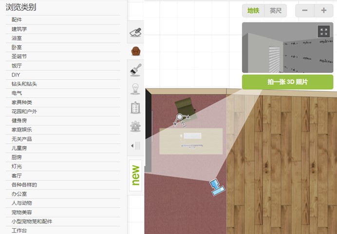 Roomstyler 3D Home Planner