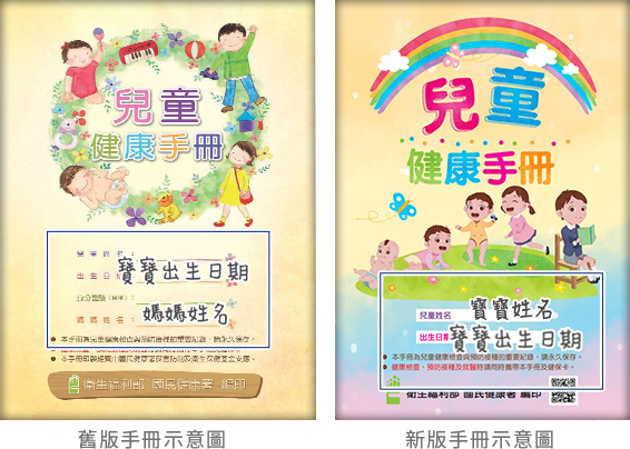寶寶手冊
