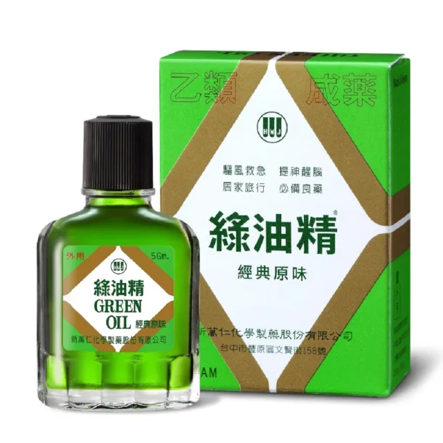 綠油精
