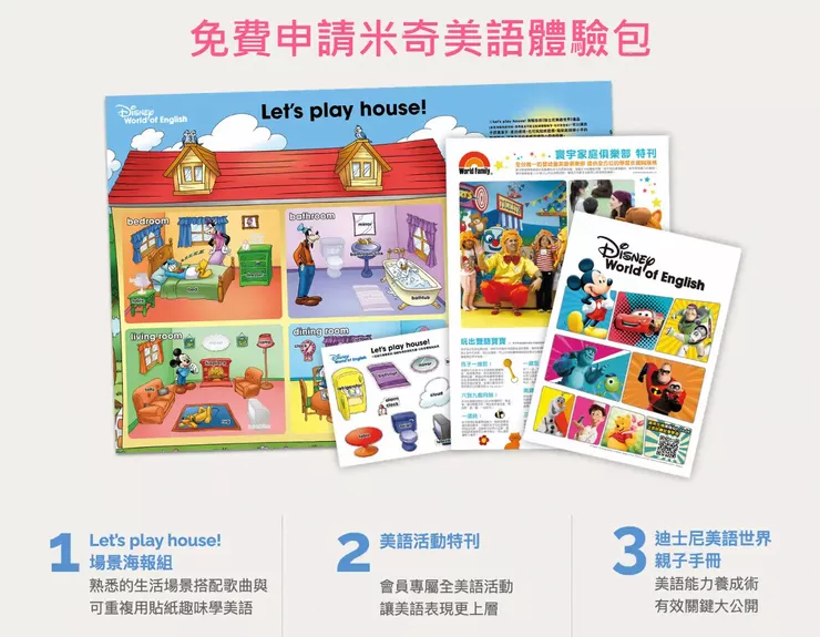 迪士尼美語寶寶禮