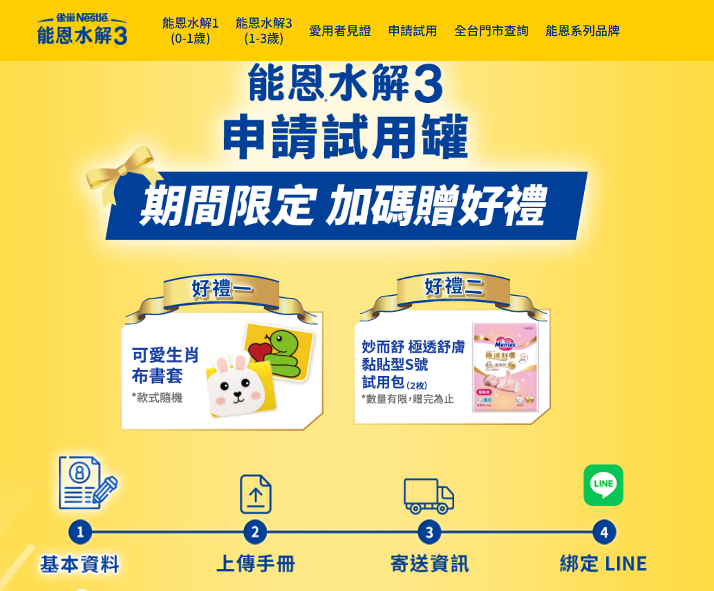 雀巢寶寶禮