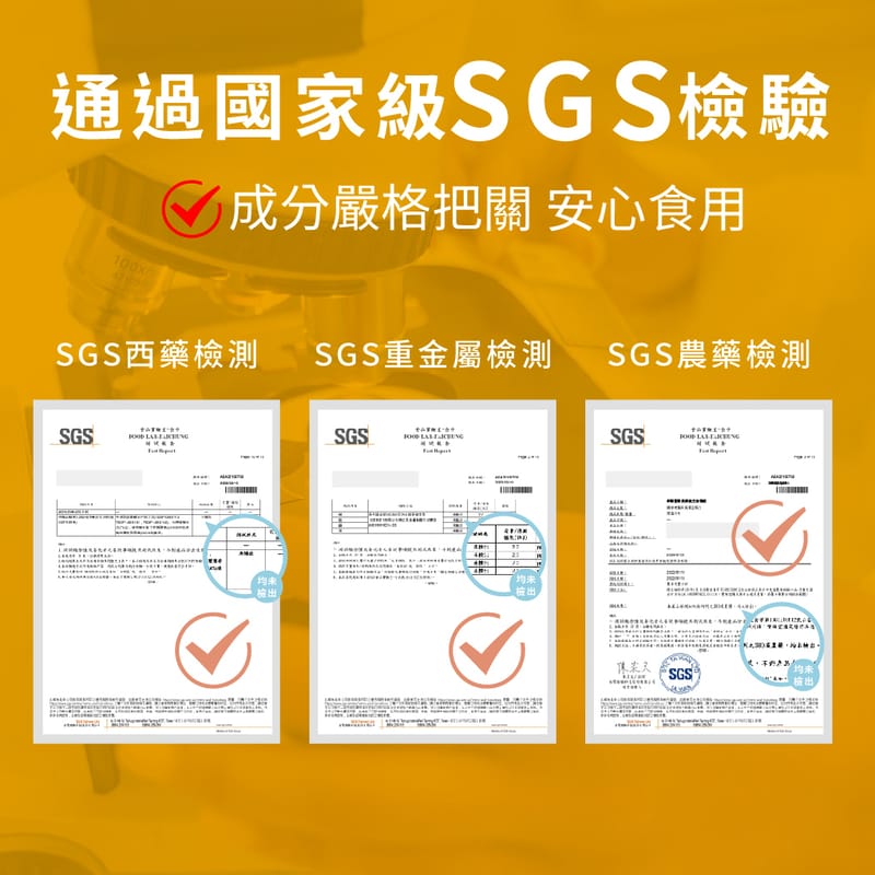 SGS食安檢驗