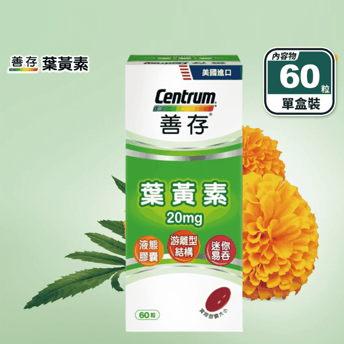 善存 游離型葉黃素軟膠囊