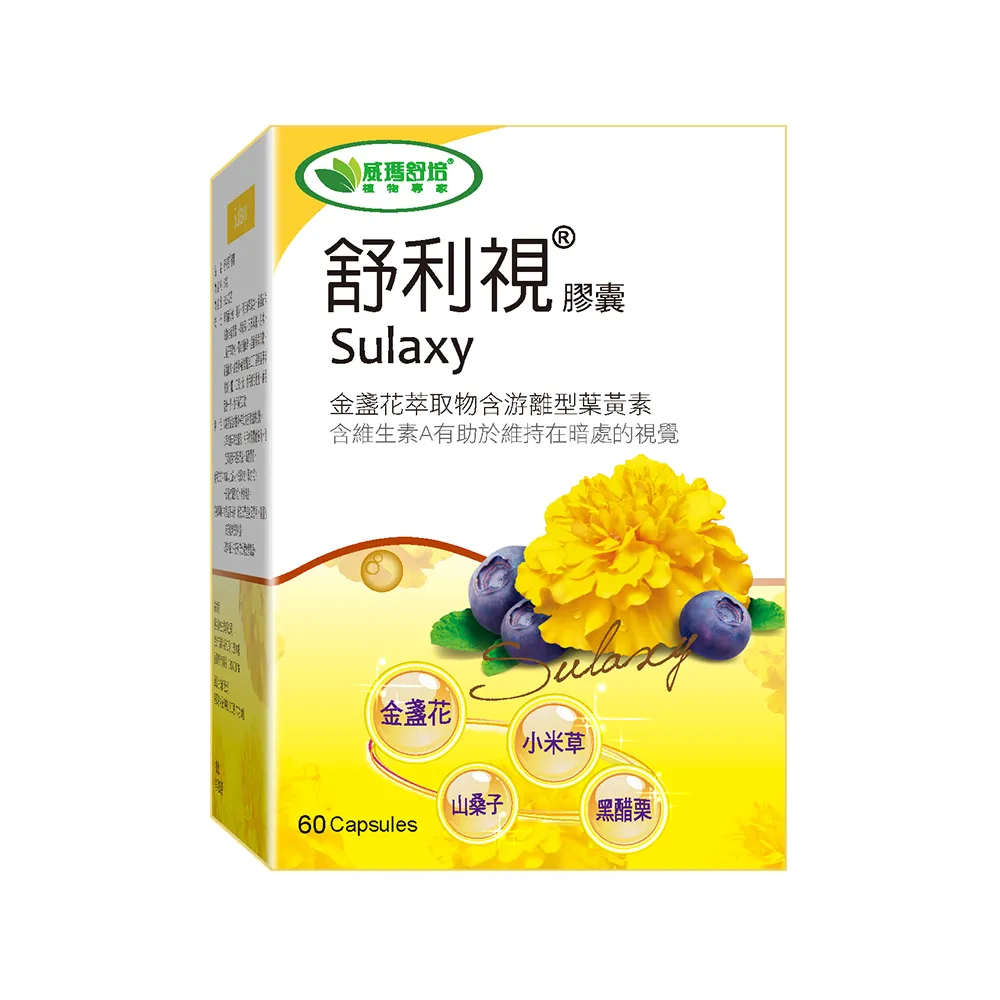 威瑪舒培 舒利視葉黃素膠囊