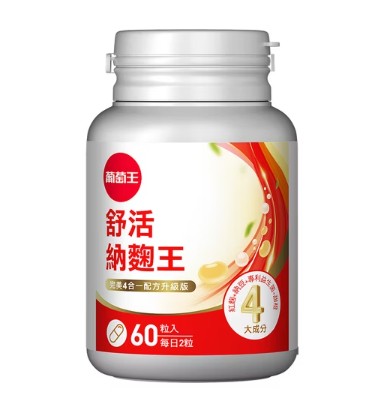 （葡萄王－舒活納麴王）